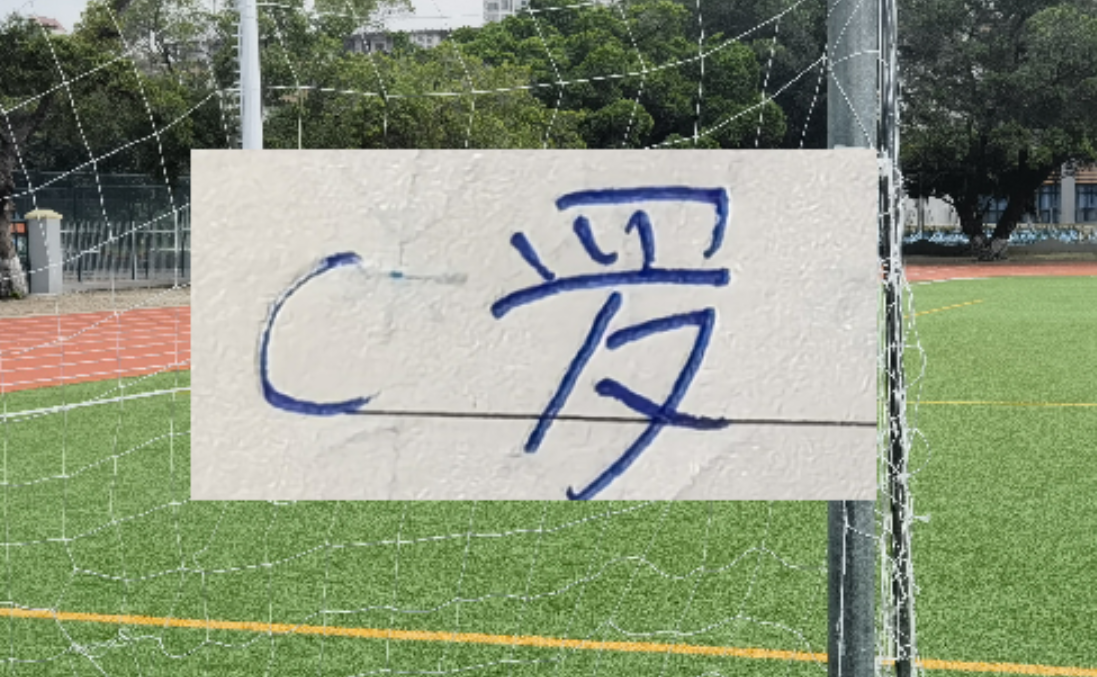 前申花中卫加盟中甲俱乐部 C罗本轮运气不佳 进球被吹 还打中门框